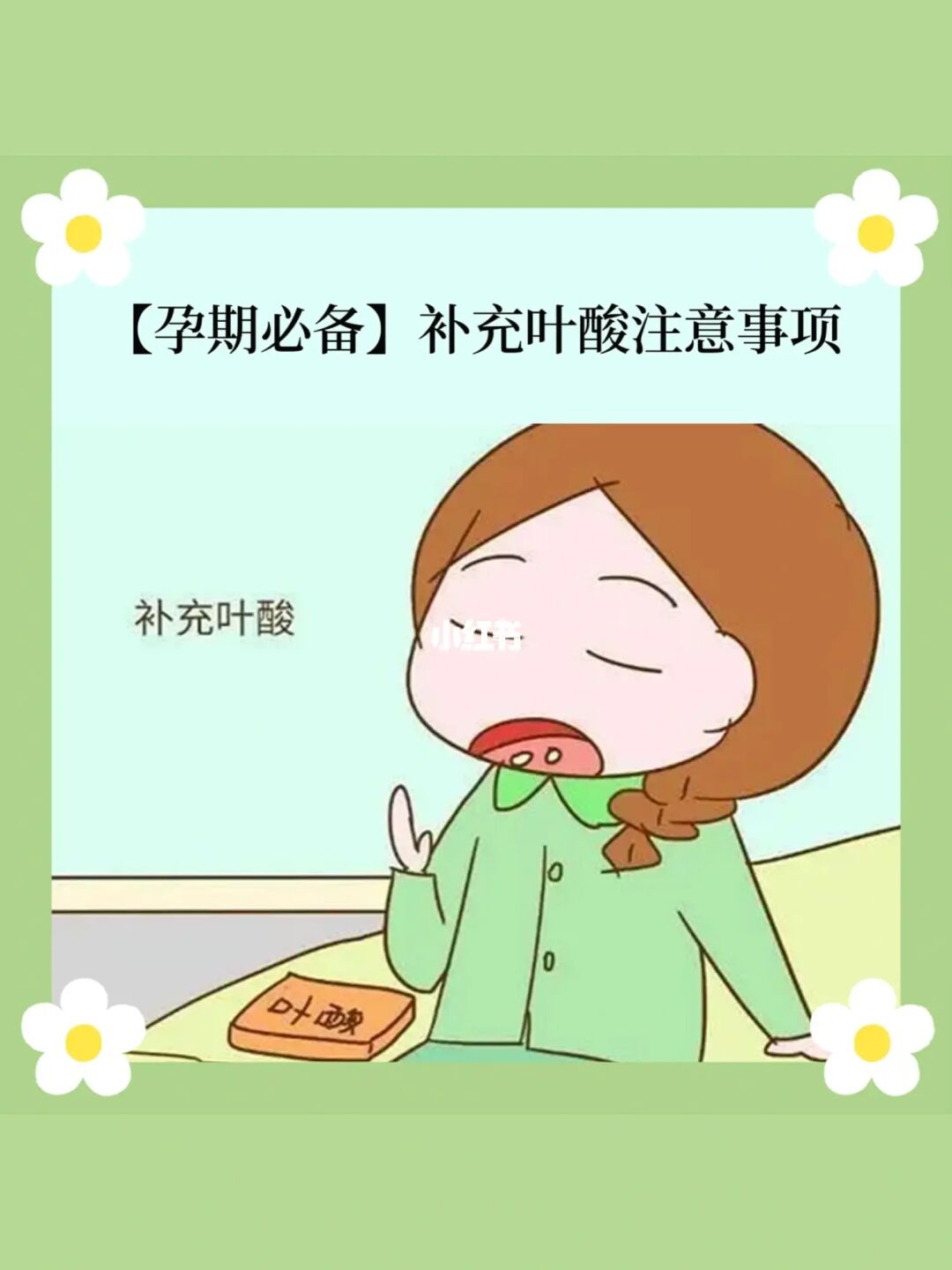 备孕吃叶酸到底好不好_备孕吃叶酸会头晕恶心_备孕吃叶酸的注意事项