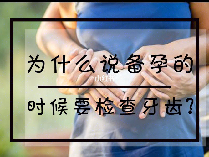 智齿 备孕_备孕可以拔智齿吗_备孕期间智齿疼怎么办