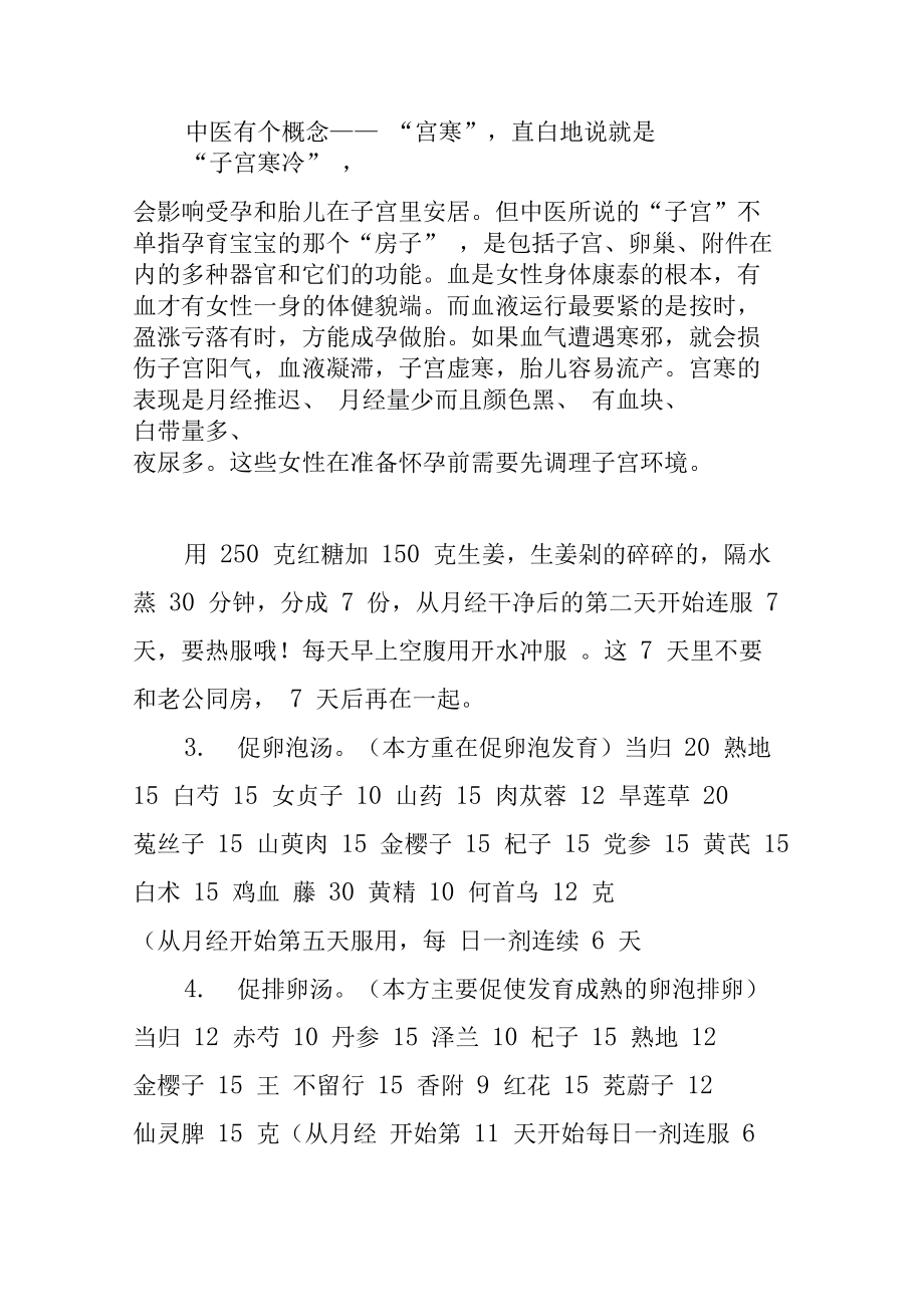 备孕吃什么中药调理_中药调理身体备孕_备孕期间吃什么调理身体