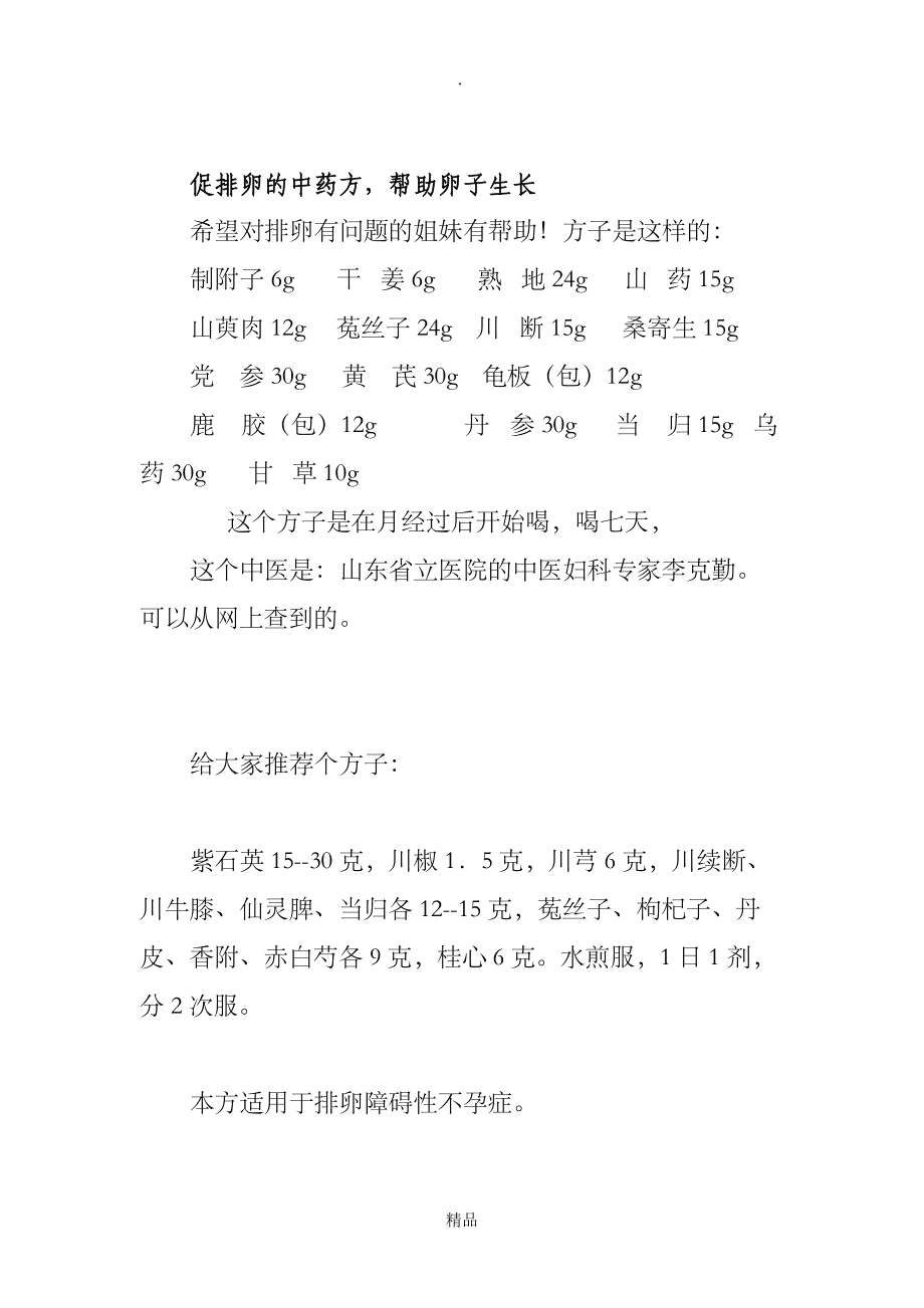中药调理身体备孕_备孕吃什么中药调理_备孕期间吃什么调理身体