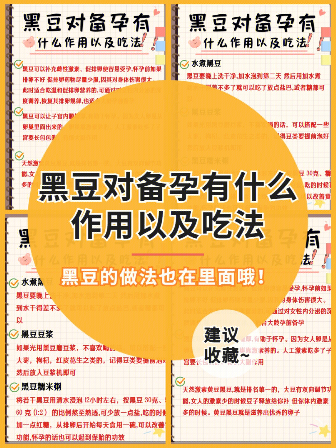 备孕吃黑豆的副作用许多女性朋友都把黑豆当作“神药”