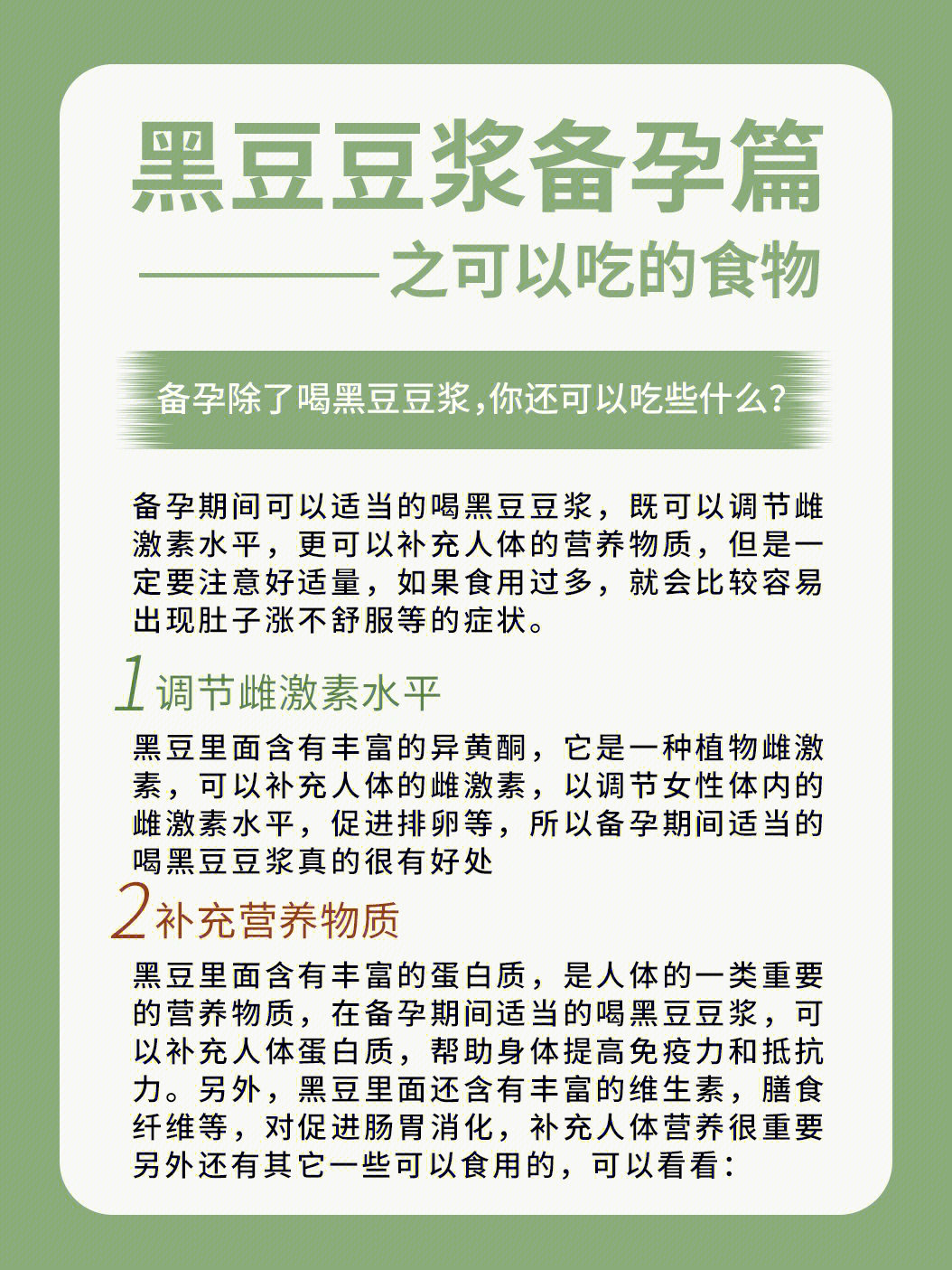 备孕吃黑豆为什么47颗_备孕吃绿心黑豆还是黄心黑豆_备孕黑豆吃7天还是六天