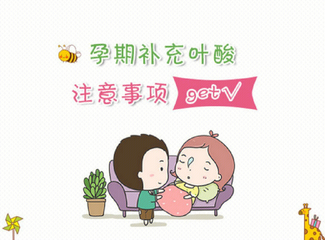 备孕提前多久吃叶酸_备孕的叶酸怀孕能吃吗_备孕吃叶酸有什么副作用吗