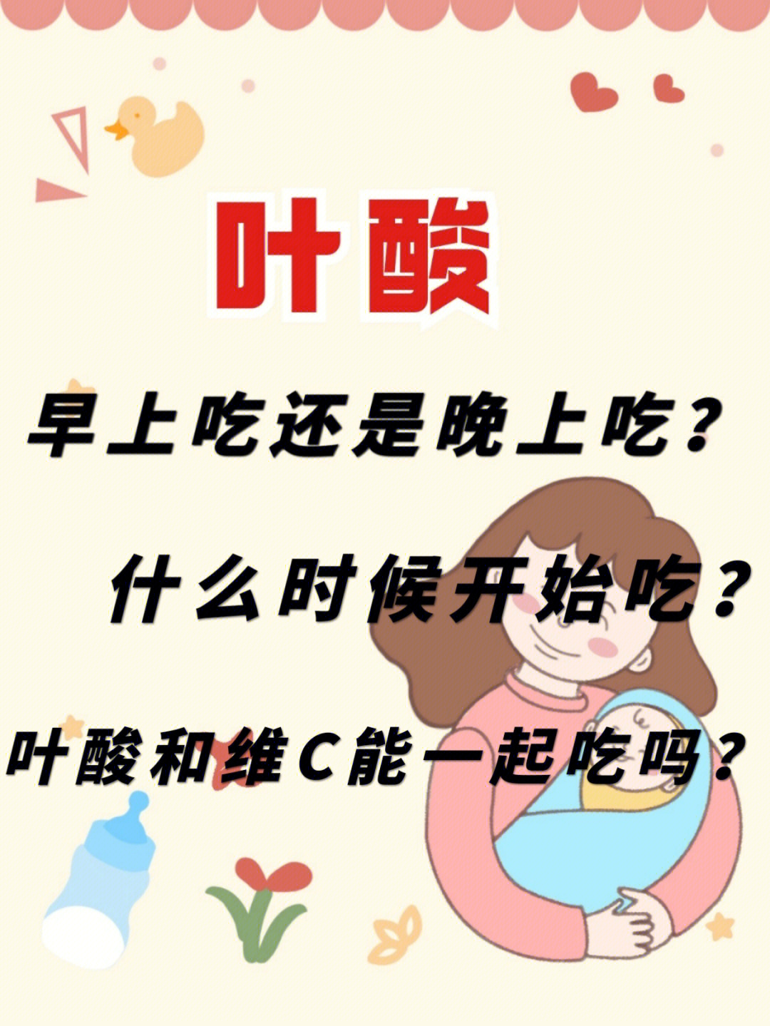 女人备孕时会吃叶酸吗？孕期每日叶酸摄入量是什么