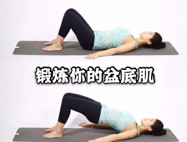 什么是盆底肌，盆底肌锻炼方法是什么？