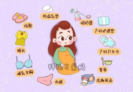产科医生总结：孕妇入院待产包清单都在这里啦