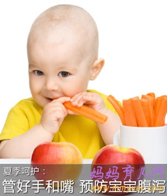 预防宝宝夏季腹泻 请管好宝宝的手和嘴