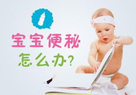 一岁宝宝便秘怎么办？经验麻麻来支招
