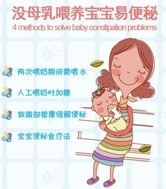 宝宝吃奶粉引起的便秘 四个锦囊来支招