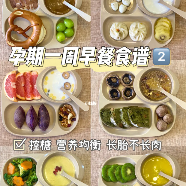 孕妇一日菜单
