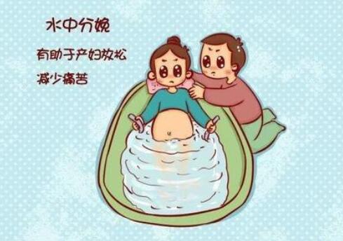 水中分娩需要具备哪些条件 该如何操作