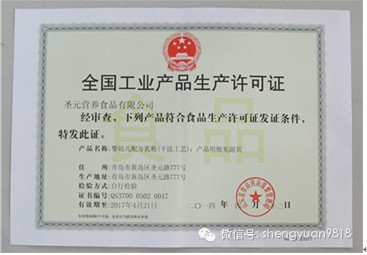 奶粉市场环境改善 圣元超《细则》标准过关