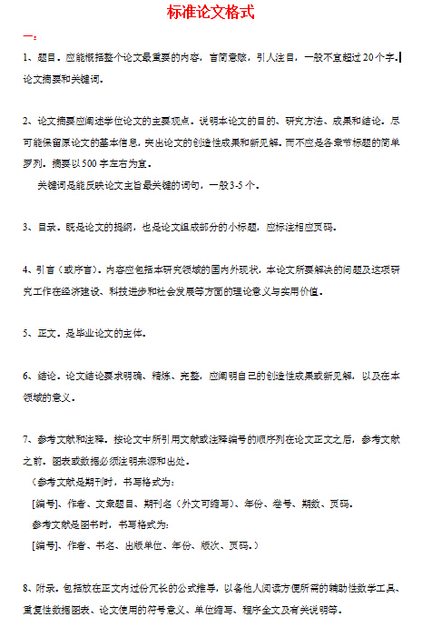 优生优育论文1000字