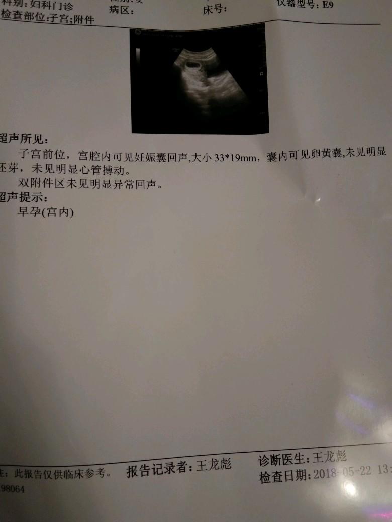 怀孕5周有胎心胎芽吗