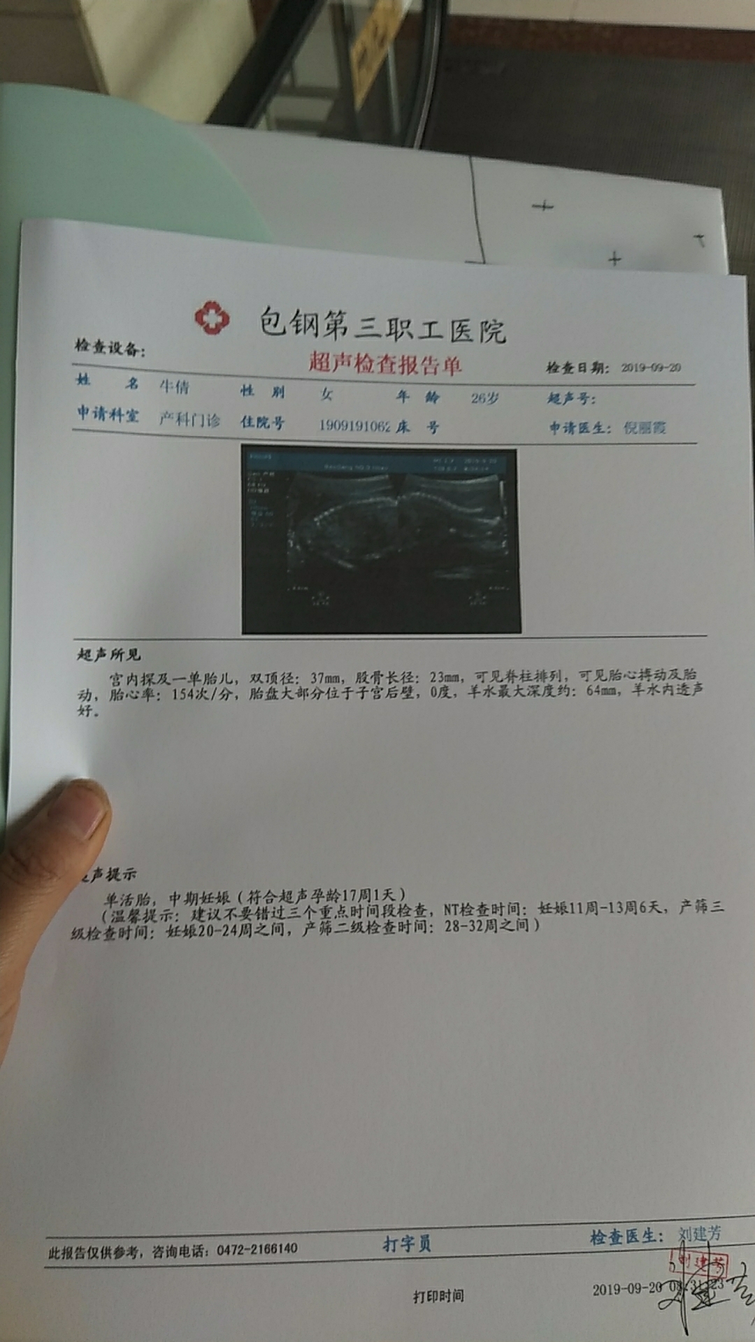 孕24周羊水暗区正常值