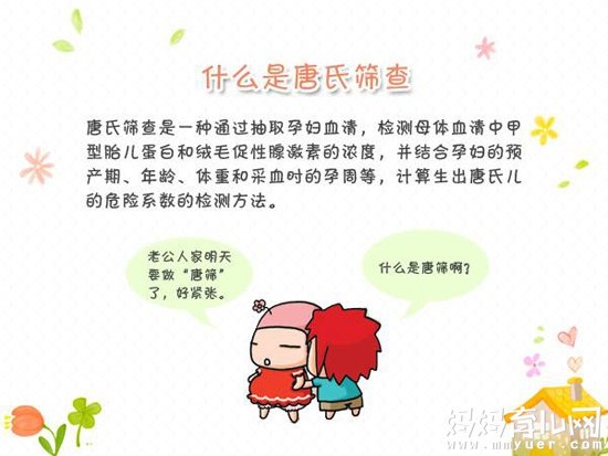 唐氏筛查结果看男女准不准 其实跟“酸儿辣女”一个样