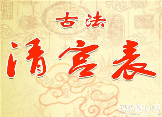 欲知清宫表看男女准吗 先了解生男生女由什么决定！
