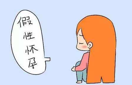 假性怀孕是什么意思
