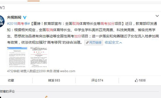取消高考加分是真的吗 体育特长生高考加分取消了吗