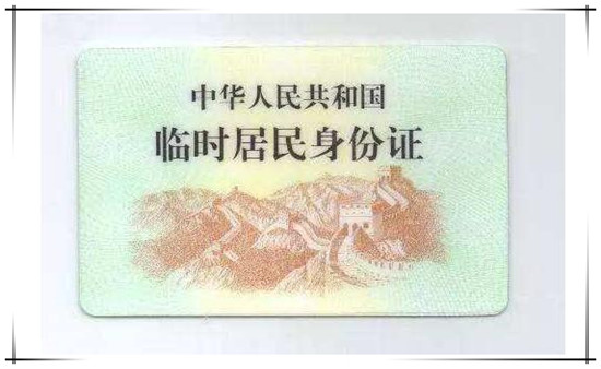 临时身份证要多久才能拿到 临时身份证可以坐飞机吗