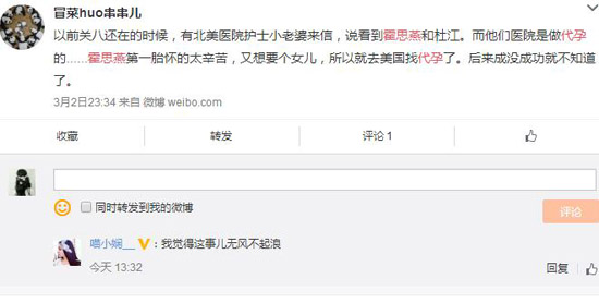 霍思燕女儿哎哟喂是代孕的吗 网曝嗯哼妹妹是美国代孕