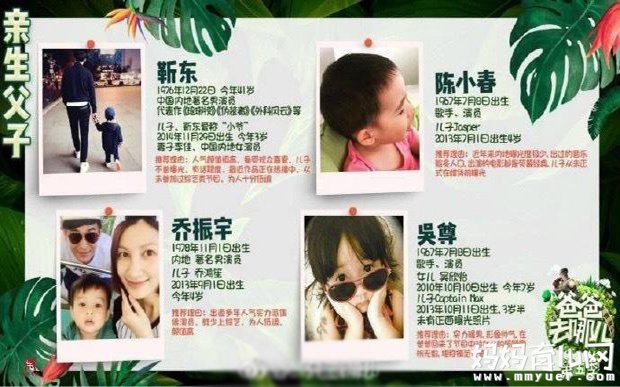 爸爸去哪儿第五季名单公布 九月开播参演录制名单遭曝光