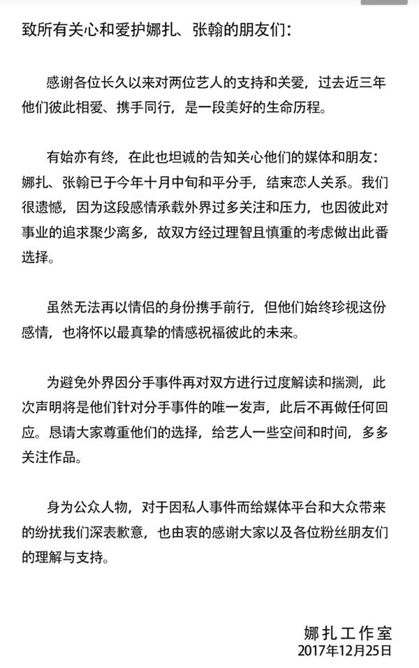 张翰古力娜扎分手原因曝光 相恋三年背后竟有这般隐情