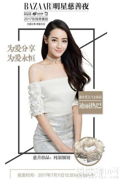 迪丽热巴项链拍卖出天价被吐槽 知道原因才知道错了