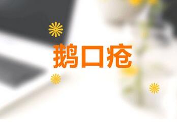 婴儿鹅口疮症状有哪些？鹅口疮怎么治疗