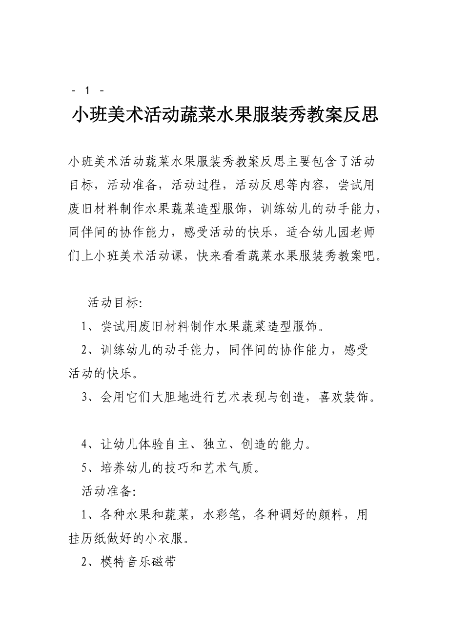 小班健康蔬菜宝宝教案_小班综合课蔬菜宝宝教案_小小班蔬菜宝宝教案