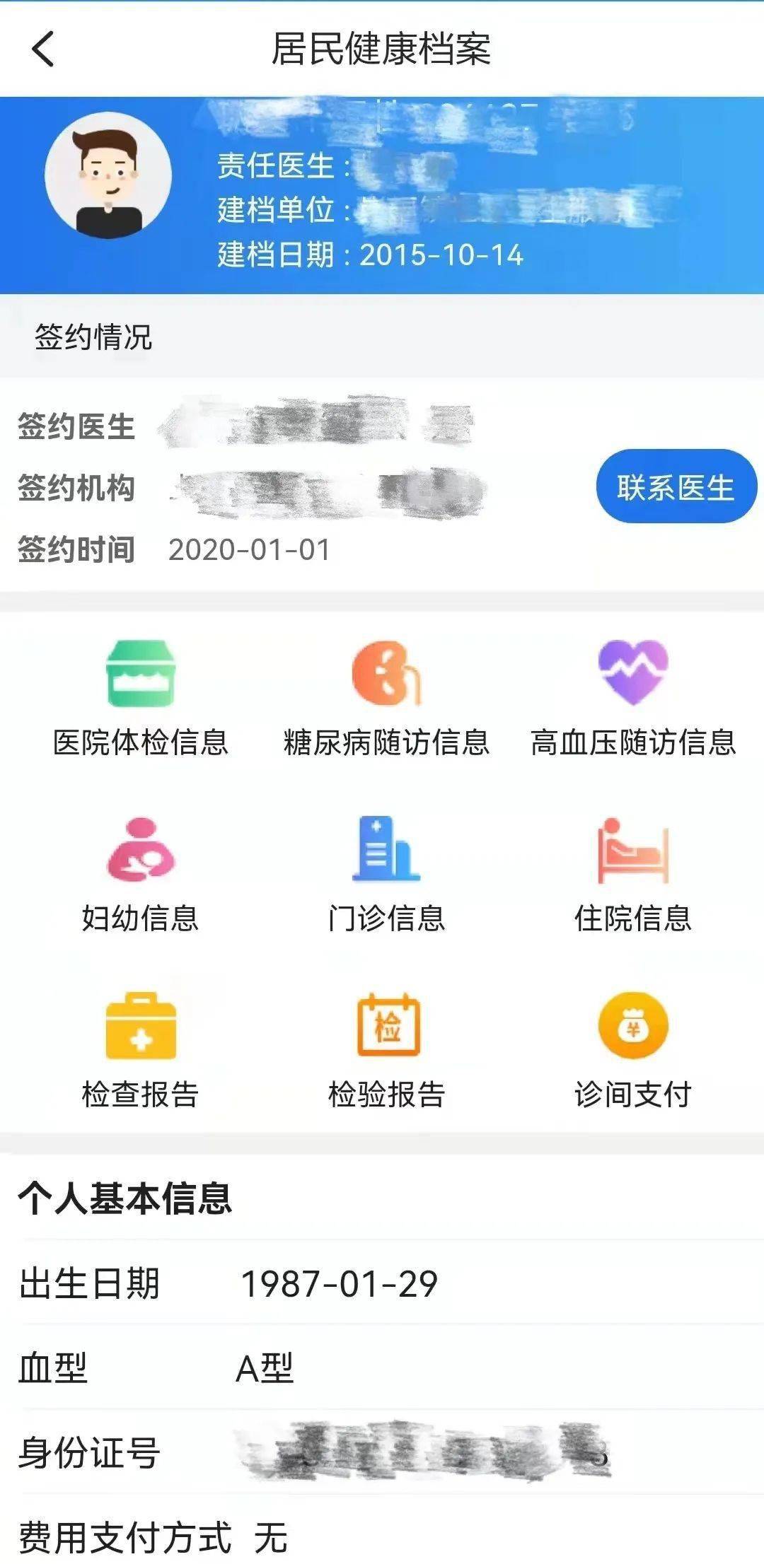 医生实时实地在线查询个人健康状况确保“一人一档一号”