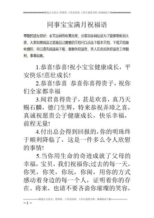 祝小孩健康成长的语句_祝病人健康_祝:宝宝健康!