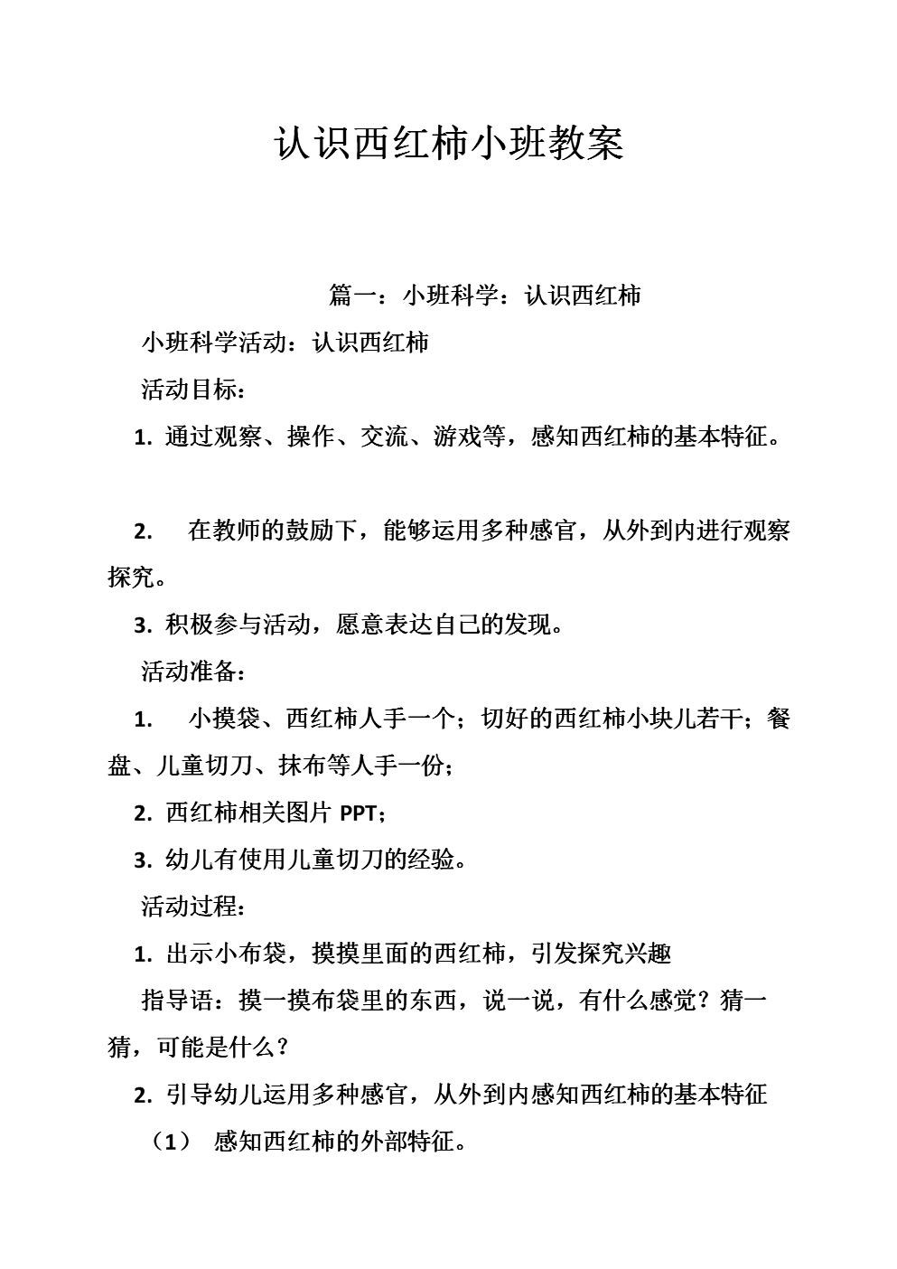 小班健康蔬菜宝宝教案_小班健康教案蔬菜宝宝营养多_蔬菜宝宝营养多教案
