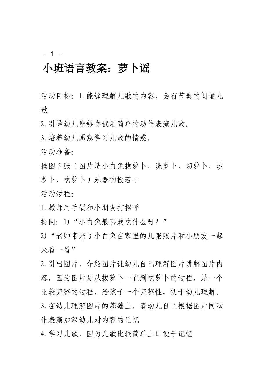 优质的教案范文，让孩子爱上你！