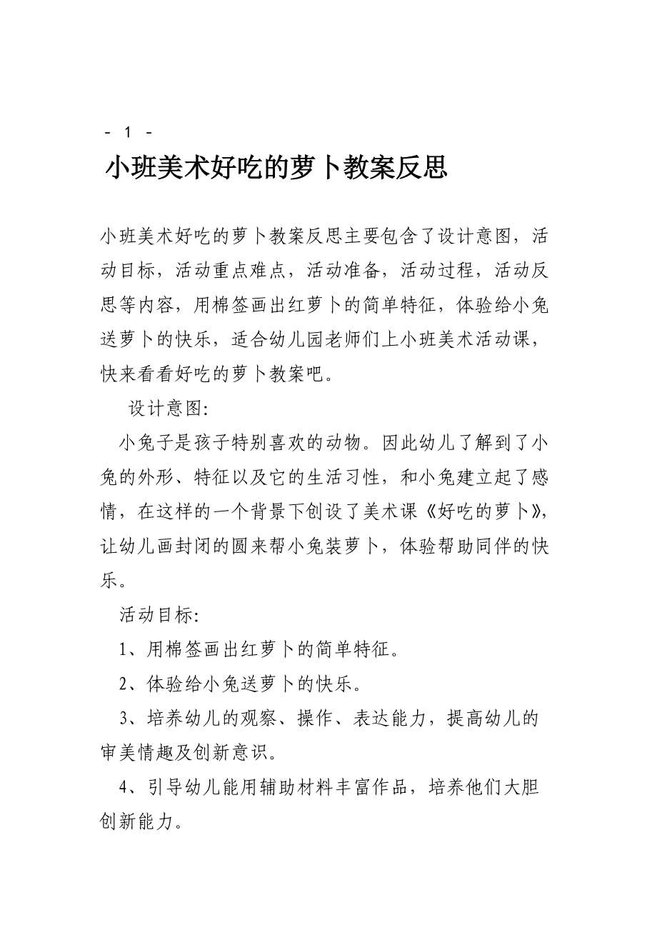 小班健康教案蔬菜宝宝营养多_小班健康蔬菜宝宝教案_和蔬菜宝宝交朋友 小班教案