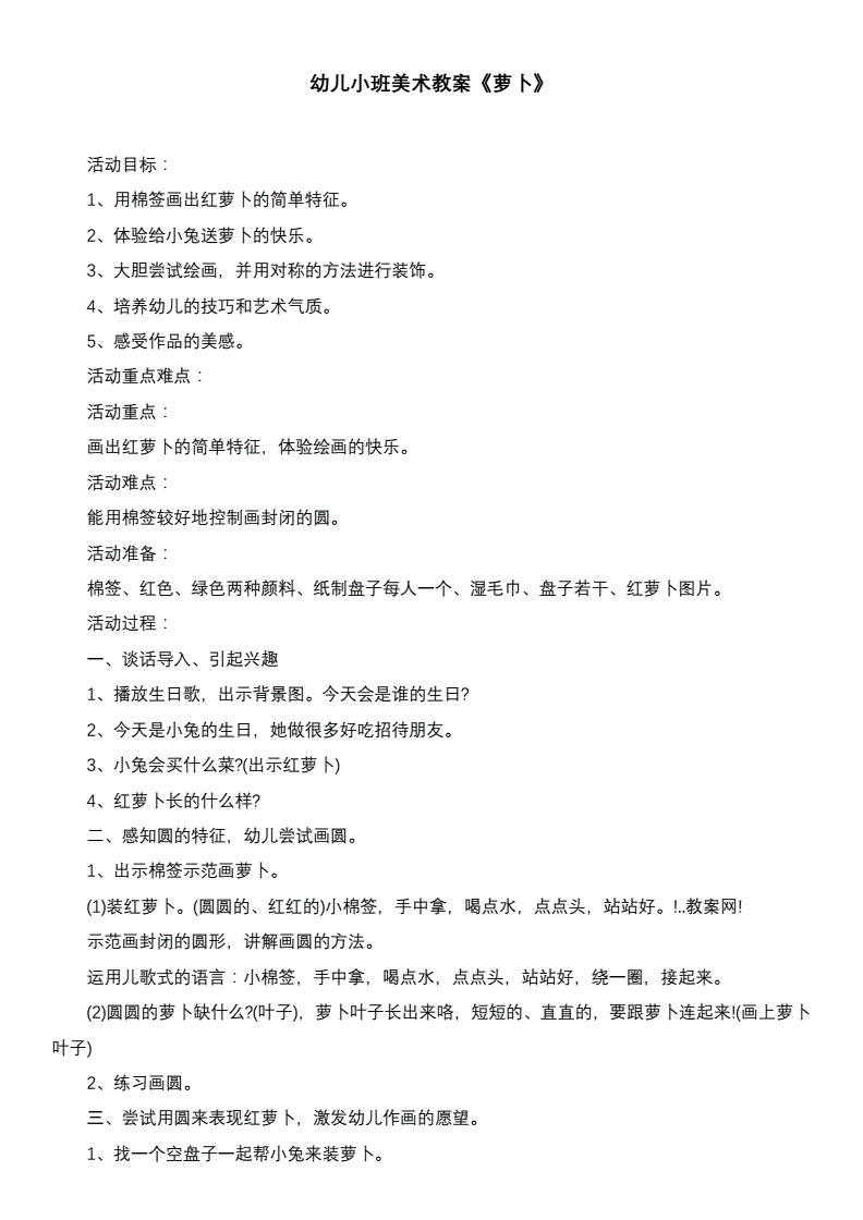 和蔬菜宝宝交朋友 小班教案_小班健康教案蔬菜宝宝营养多_小班健康蔬菜宝宝教案