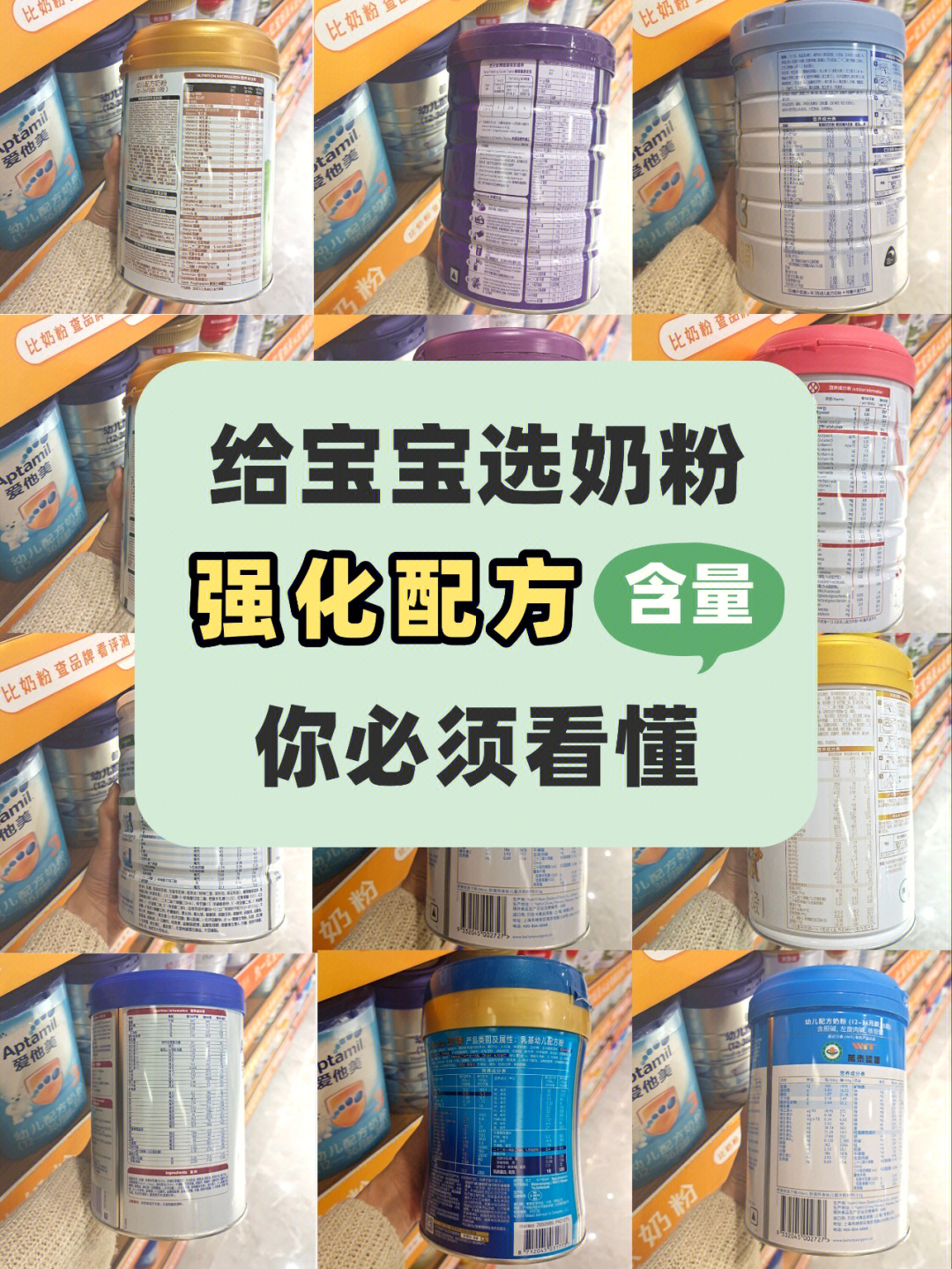 奶粉届卷王清单，谁家的配方zui能打