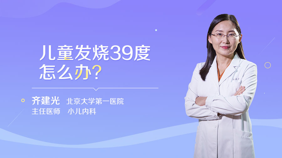 宝宝39度高烧_宝宝38.7度算高烧吗_怀孕高烧39度一天宝宝生下来健康
