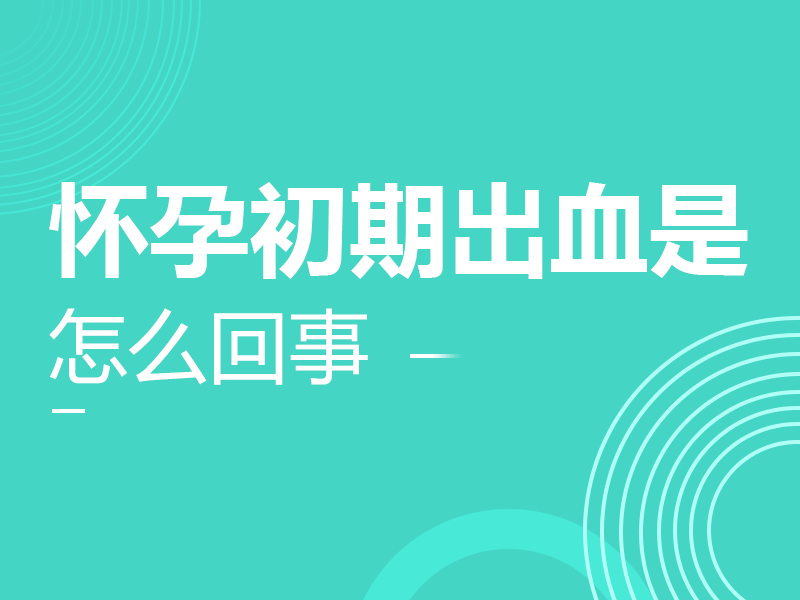 伊能静：大龄产妇怀孕要注意的事项有哪些呢？
