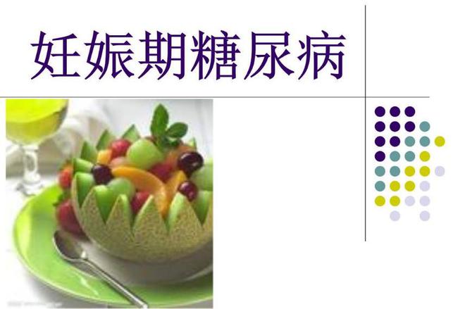 妊娠糖尿病宝宝会健康_糖尿病患者论坛_糖尿病合并妊娠选用抗糖尿病药