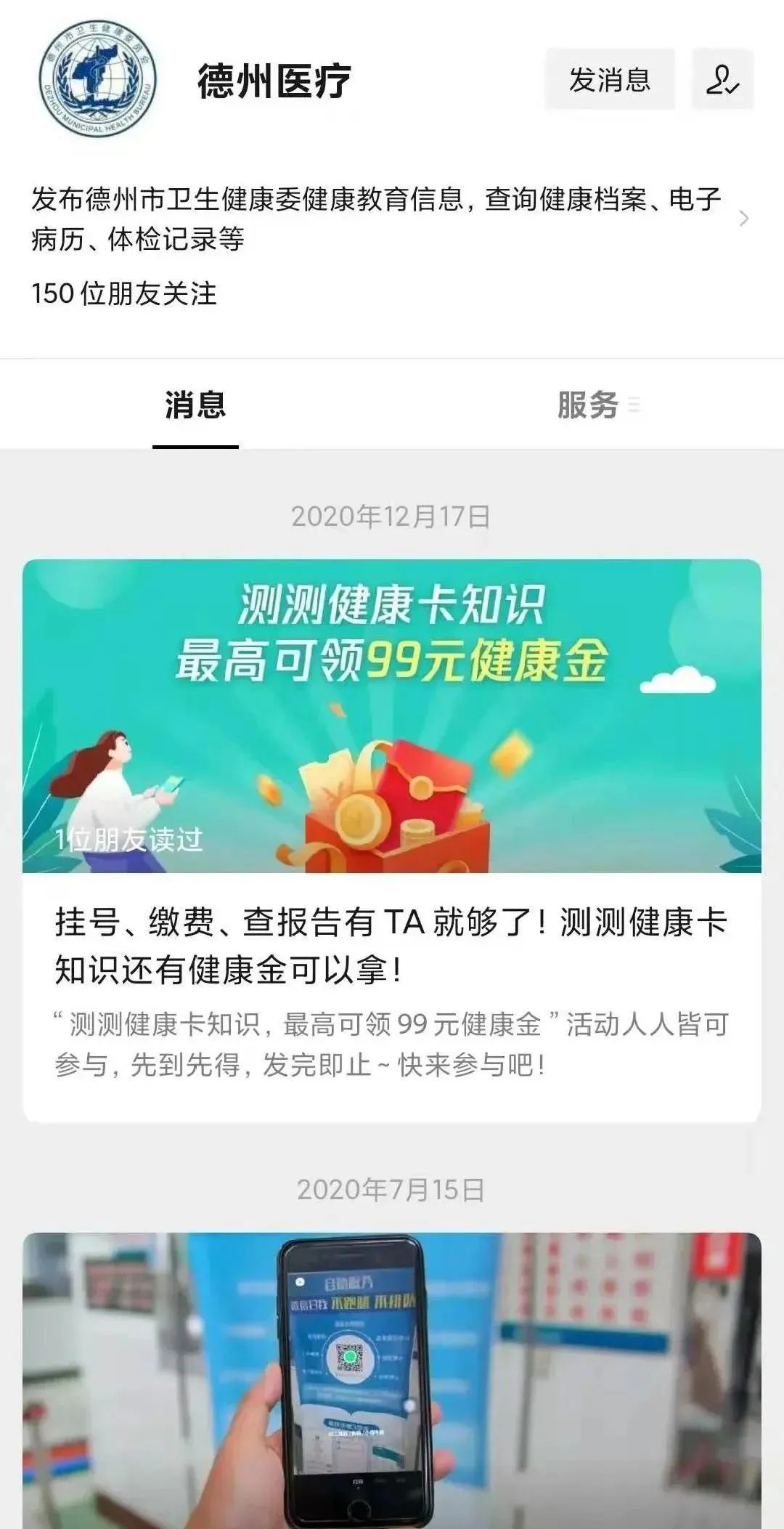 于集乡卫生院：如何使用公众号查询健康档案