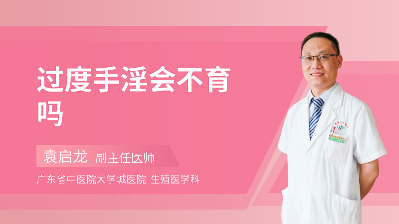 手淫会成为男性不育症吗？有什么危害？