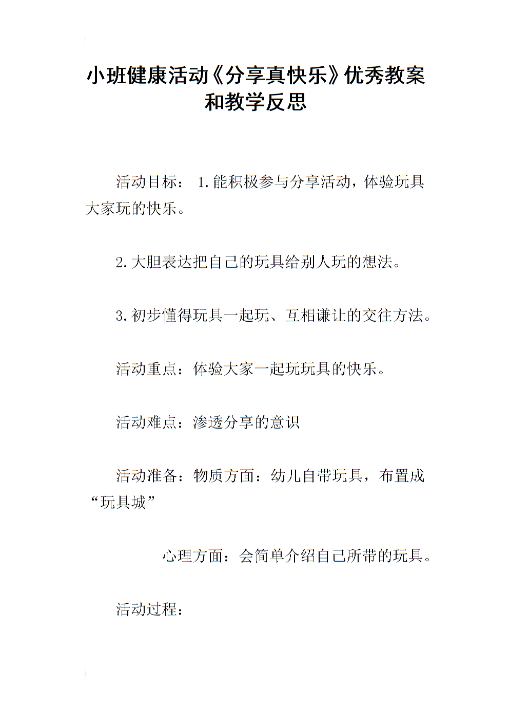 中班健康教案活动反思_健康活动宝宝睡觉了教案反思_宝宝要睡觉教案反思