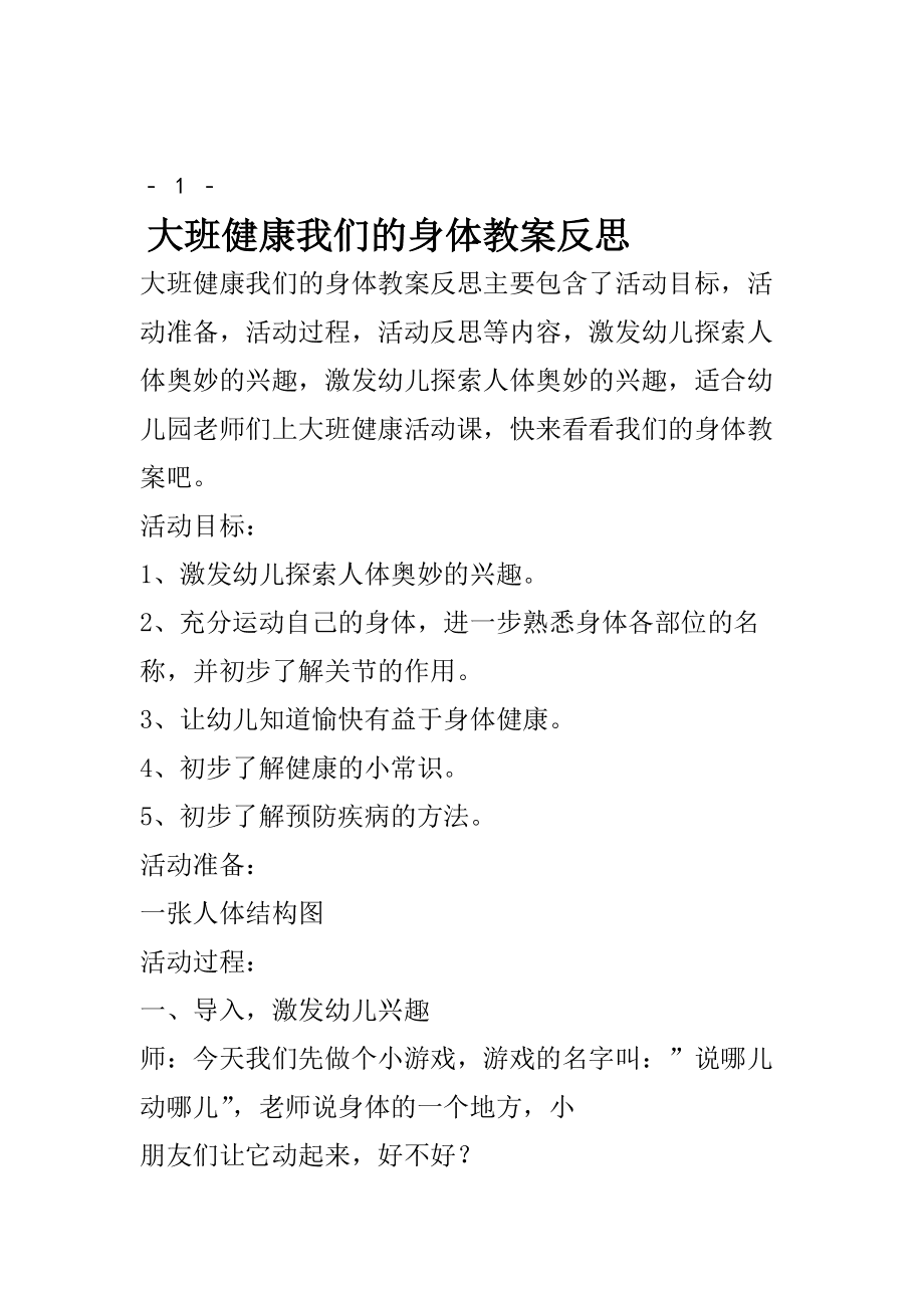健康活动宝宝睡觉了教案反思_中班健康教案活动反思_宝宝要睡觉教案反思