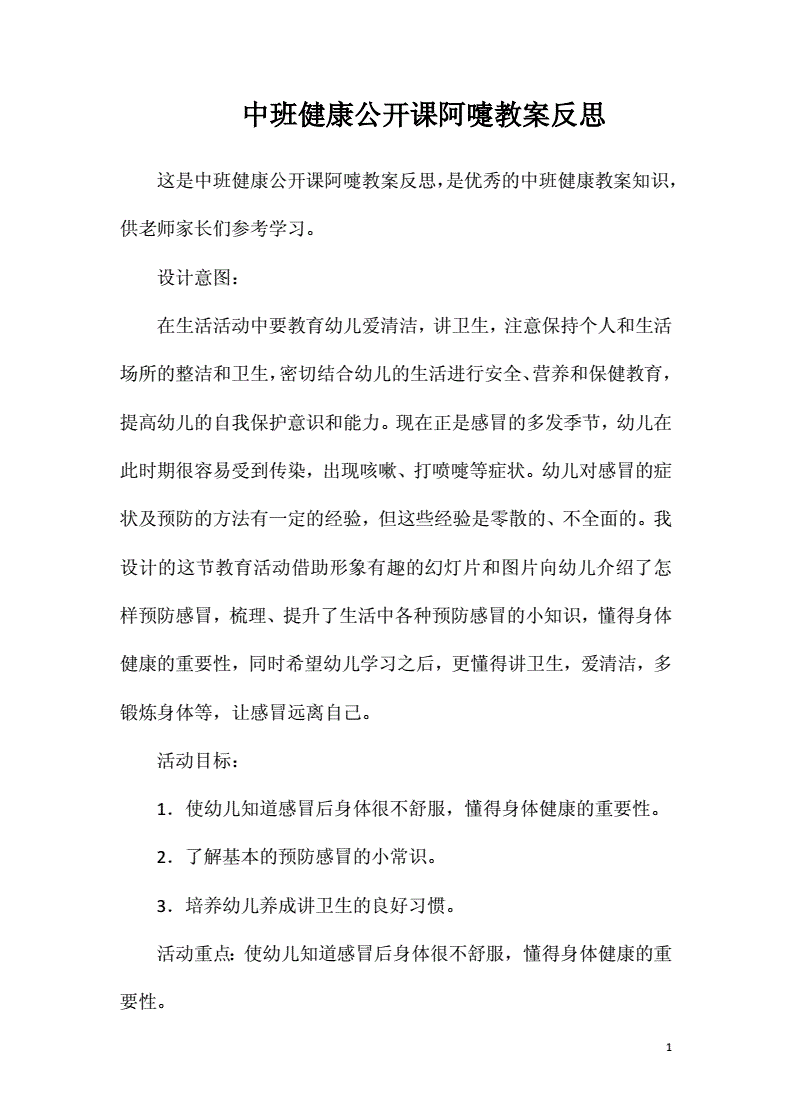 中班健康教案活动反思_健康活动宝宝睡觉了教案反思_宝宝要睡觉教案反思