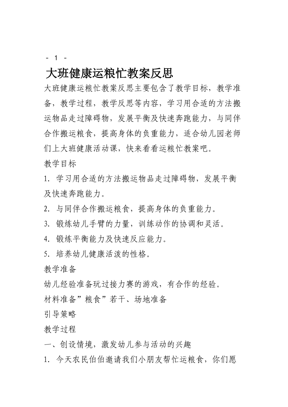 中班健康教案活动反思_宝宝要睡觉教案反思_健康活动宝宝睡觉了教案反思