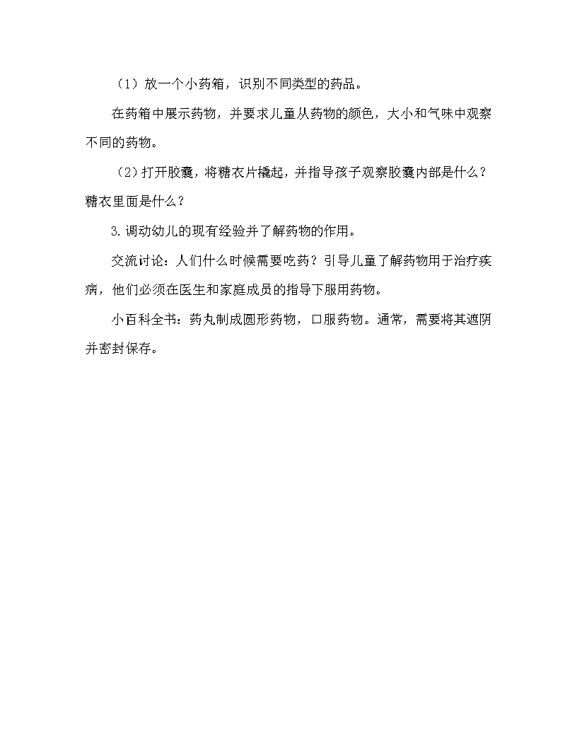 健康活动宝宝睡觉了教案反思_中班健康聪明的小白兔活动反思_健康活动宝宝睡觉了教案反思