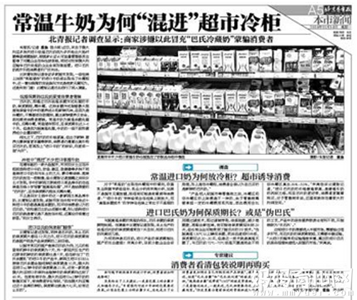 常温牛奶混进冷柜 优质牛奶究竟该如何选购