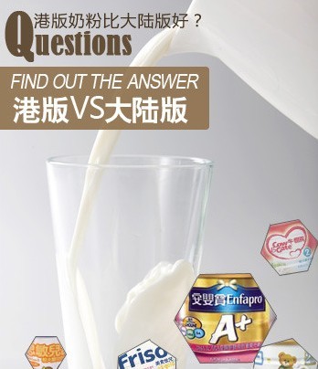 港版奶粉比大陆版好吗（真相大调查）