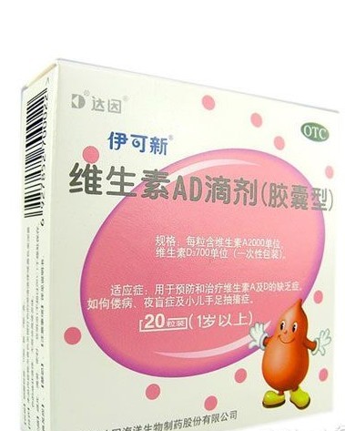 【伊可新】伊可新维生素ad滴剂鱼肝油怎么样 什么时候吃？